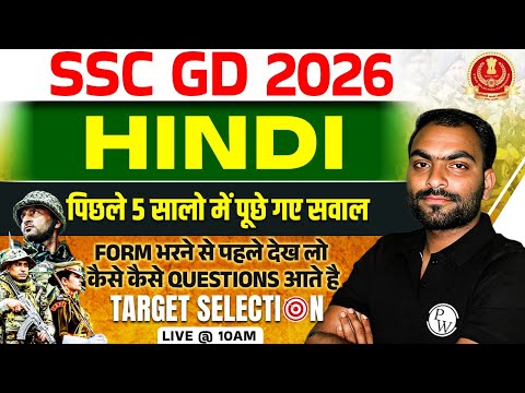 SSC GD Hindi Classes 2026 | SSC GD Hindi Previous Questions | SSC GD Hindi Practice Set | SSC Wallah