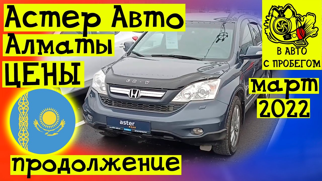Астер авто новосибирск