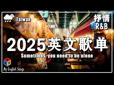 【2025年6月熱門歌曲最火】 好聽英文歌2025 ~ 最火最熱門洗腦英文歌曲 ???? 你可能不知道歌名但你一定聽過 Best English Songs #playlist #music #chi