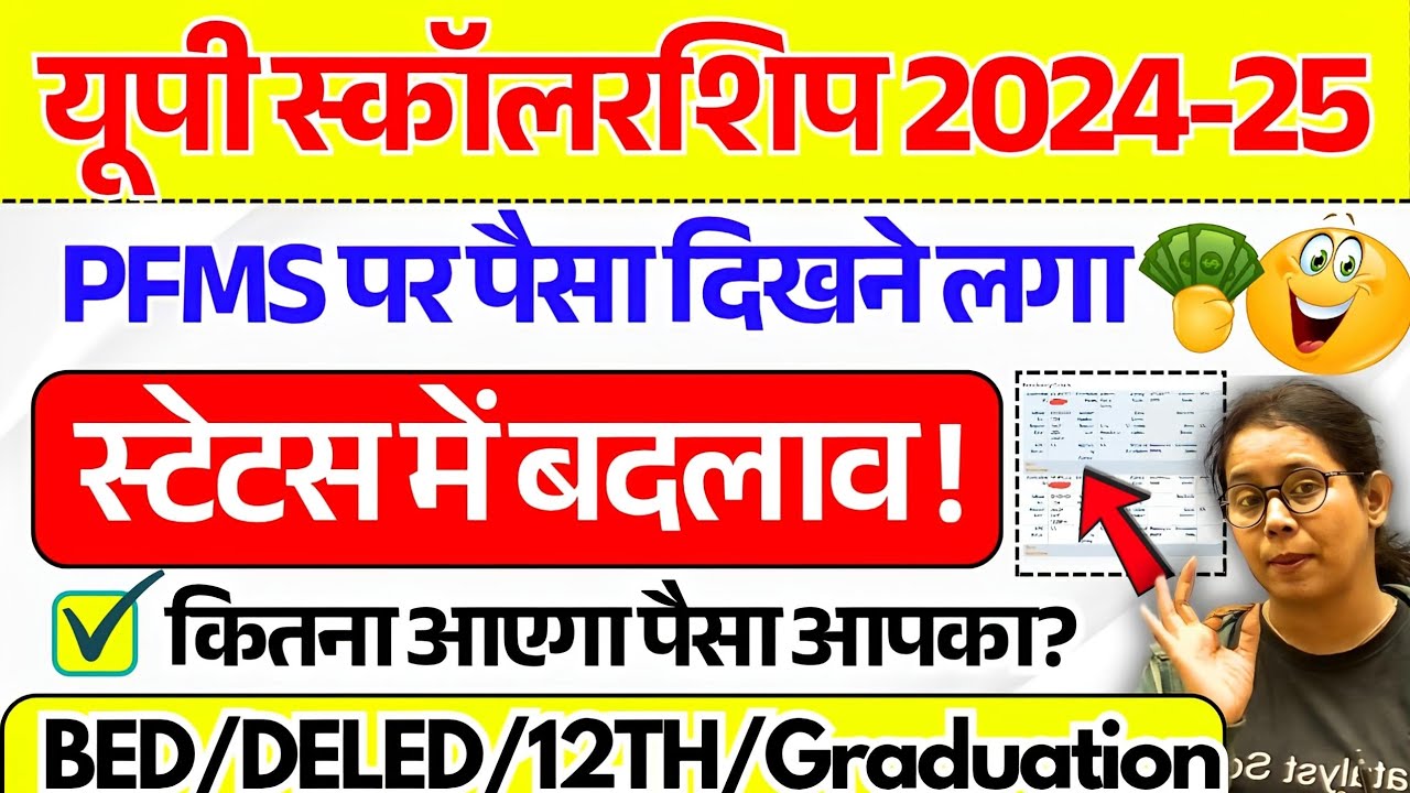 📢Up Scholarship Status 2024-25 | Up scholarship latest news today | Up ...