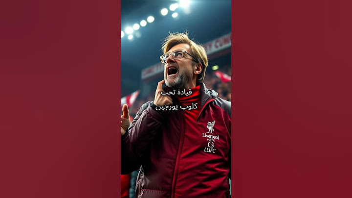 لماذا ليفربول هو أفضل فريق كرة قدم في العالم! ⚽🔥