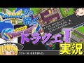 【ゆっくり実況】ドラクエ3リメイクを全力で楽しむために、ゆっくり魔理沙がドラクエ1から順番に実況するらしい part1