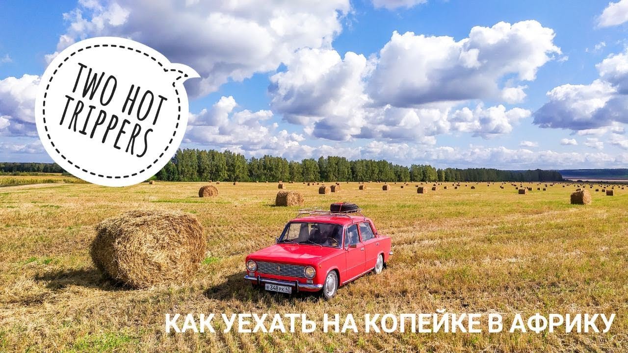 Доход путешествие авто