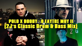 Polo x Doody - Ο Εαυτός Μου II (2J's Classic Drum & Bass Mix) (Official Video)