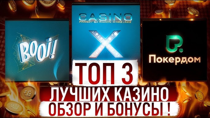 онлайн казино не на реальные деньги