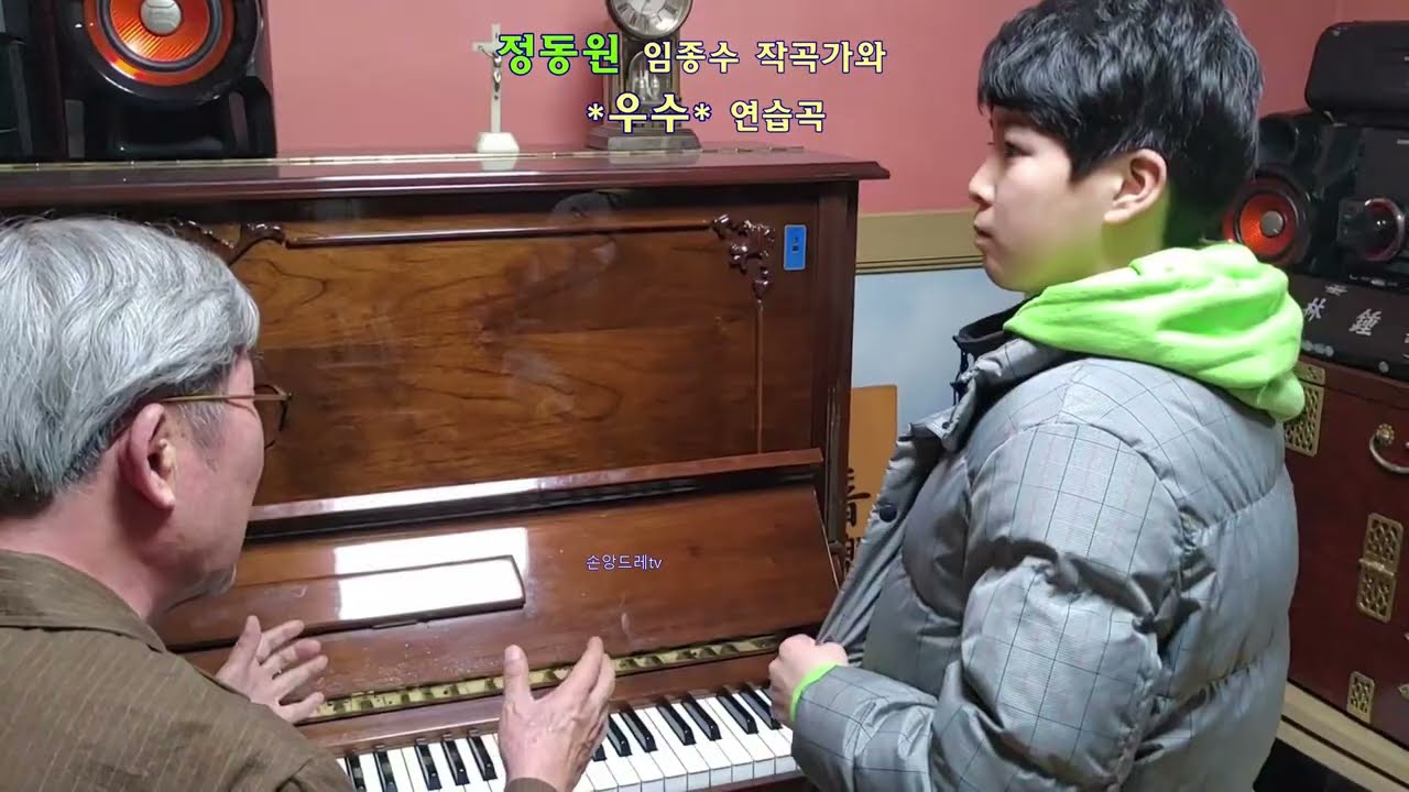 정동원 연습곡 우수 (#임종수 작곡가와 #피아노반주)