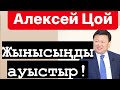 Әкім ТҰРСЫН - “Қазақстанда жыныс ауыстыруға ресми түрде рұқсат берілді! Министр Цой приказ шығарды”.