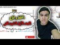 الخلط والمزج  درس1 باب 2 ترم 1 موسم 1 (الصف الاول الثانوى الفنى ) صناعى تجارى فندقى