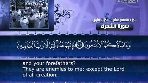 العفاسي   سورة الشعراء   026   Al Afasy   Ash Shu'ara'