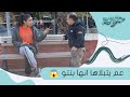 عم يتبلاها انها بنتو بس بالاخر مقالب ابو عبدو