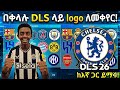 DLS 2026 ሎጎእና ማልያ እንዴት በቀላሉ መቀየር እንደሚቻል?#DLS2026#DreamLeagueSoccer2026 #DLS2026Tutorial #DLS2026Tips