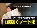 【ジャーナリング】毎日の書く習慣が人生を変える理由とは？