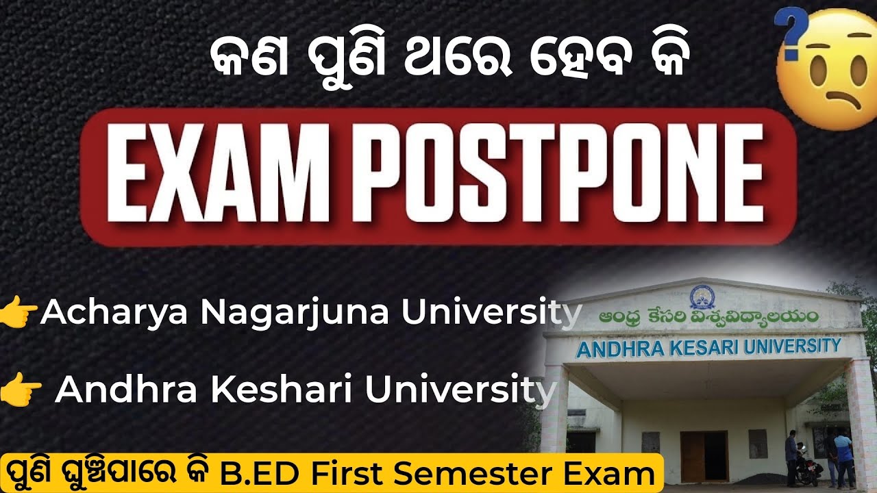Andhra B.ed First Semester Exam Will Again Postpone Or Not? 😱 || AKU and ANU ପିଲା ମାନେ ଦେଖି ରଖନ୍ତୁ 💯