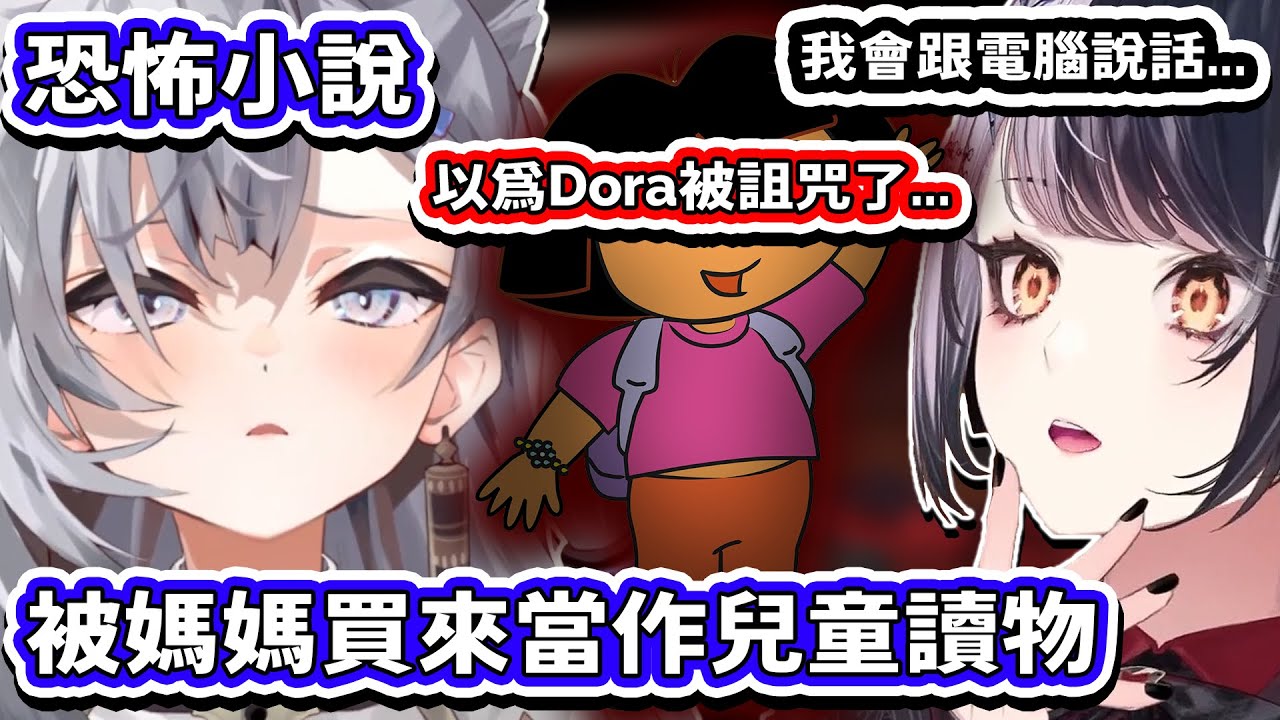 曾以為 Dora 被詛咒！？對 Zeta 千奇百怪的童年恐懼感到不可思議的 Shiori 【Hololive中文精華】