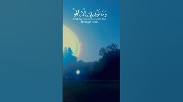 منظر غروب الشمس مع أيات بينات من القرآن الكريم#ماكان_ لله _دام_ و_تصل