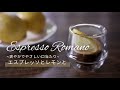 エスプレッソのいろんな飲み方【エスプレッソ・ロマーノ】KINTOのレモンしぼりを使って。