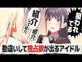 ライバルにプロデューサーを奪われたと勘違いして拗らせるアイドルの反応【学園アイドルマスター/学マス/SS】