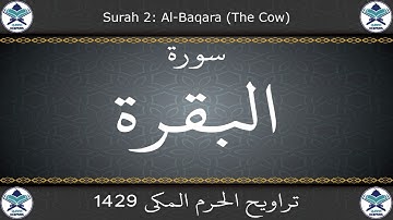 تراويح الحرم المكي 1429 - سورة البقرة