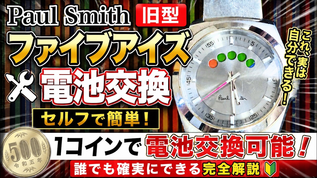 Paul Smith Vintage Five Eyes Battery Replacement! Fix It Cheap