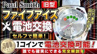 Paul Smith Vintage Five Eyes Battery Replacement! Fix It Cheap