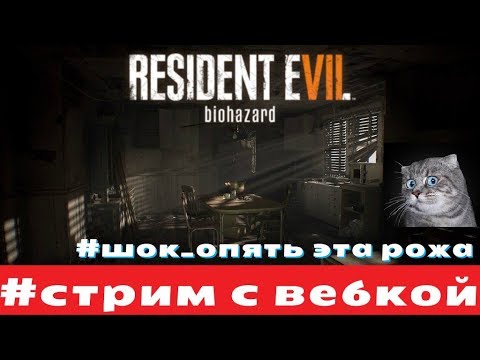 Видео: Прохождение Resident Evil 7: Biohazard/ ЧАСТЬ - 4