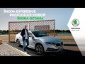 ŠKODA EXPERIENCE. Видеообзор абсолютно новой ŠKODA OCTAVIA