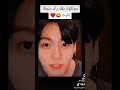 جونغكوك يقلد راب شوقا احيانا بحس ان جونغكوك بيقلد شوقا علي طول