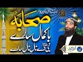 Zafar Shahzad Gujjar Beautiful Soul Naat 2022 Shan E Sahaba Motivational Nasheed Zafar Shahzad Gujjar Beautiful Soul Naat 2022 Shan E Sahaba Motivational Nasheed