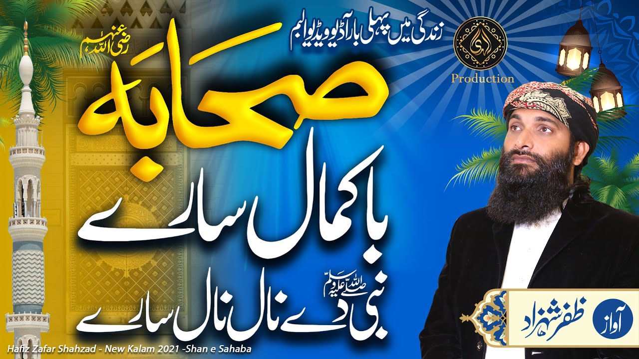 Zafar Shahzad Gujjar - Beautiful Soul Naat 2022 - Shan e Sahaba | Motivational Nasheed