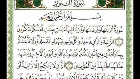 ٢٤ سورة النور ناصر القطامي