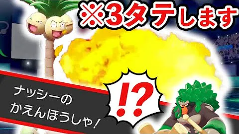 ナッシー