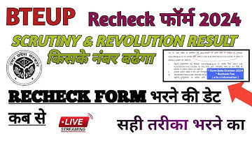 Bteup Recheck Form 2024 Date | Bteup Scrutiny Form 2024 Date | Bteup Scrutiny Reevaluation Form 2024
