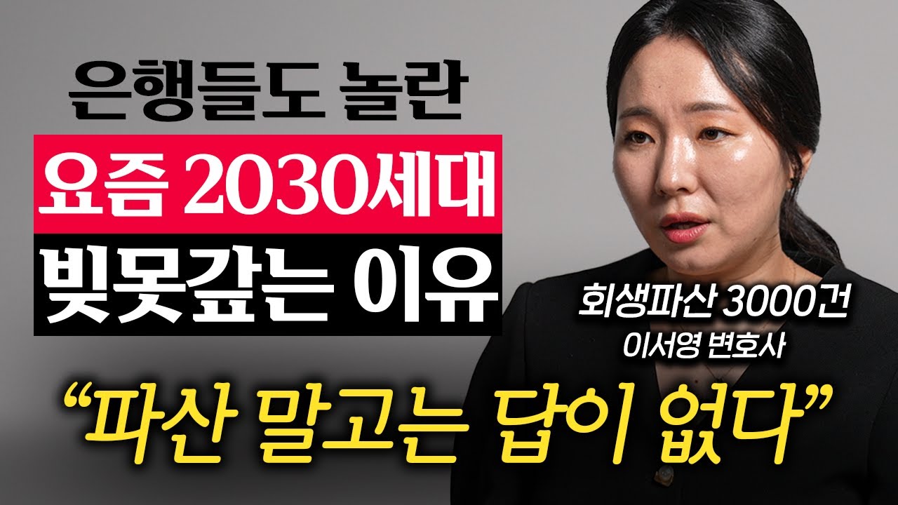 코인, 주식 안하면 바보라던 20대들의 요즘 근황 (이서영 변호사 3부)