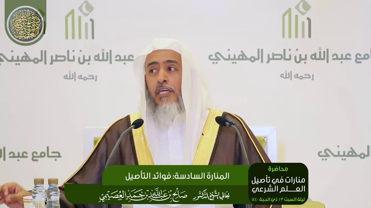 المنارة السادسة: فوائد التأصيل
