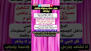 دماغك ينتج كهرباء تضيء مصباح 💡 #معلومة_تغير_حياتك