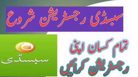 subsidy news dap potash / Sop Dap potash Vou her / Subsidy Registration farmer /Subsidy verification