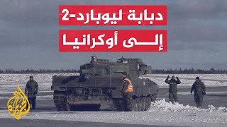 كندا ترسل أول دبابة ليوبارد 2 إلى أوكرانيا