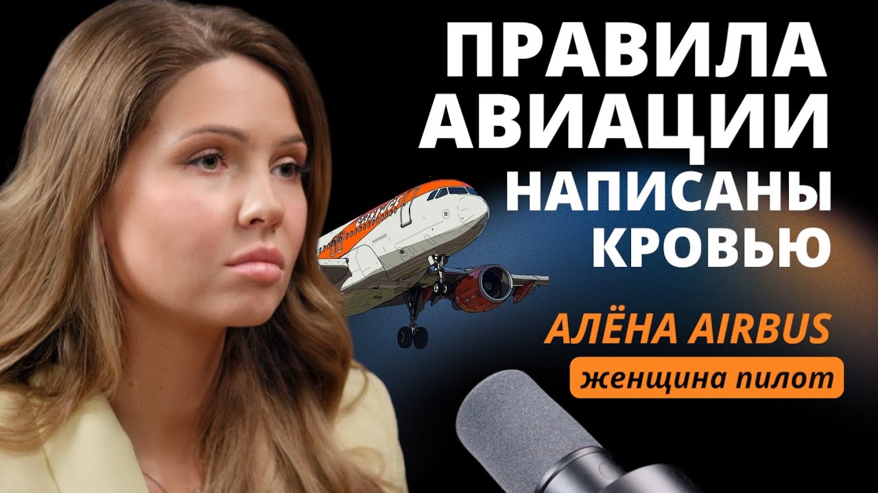 Женщины в авиации: страх полета, стереотипы и безопасность