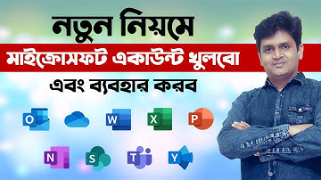 কিভাবে Microsoft Account তৈরি করবেন | create office 365 account
