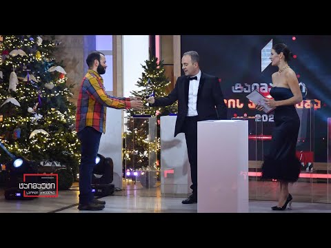 წლის აღიარება -  ალპინისტთა გუნდი - არჩილ ბადრიაშვილი,ბაქარ გელაშვილი, გიორგი ტეფნაძე