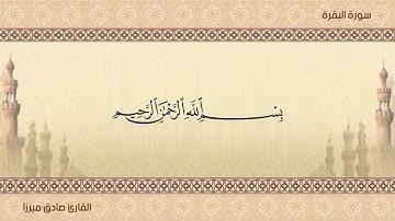 القارئ صادق ميرزا 22