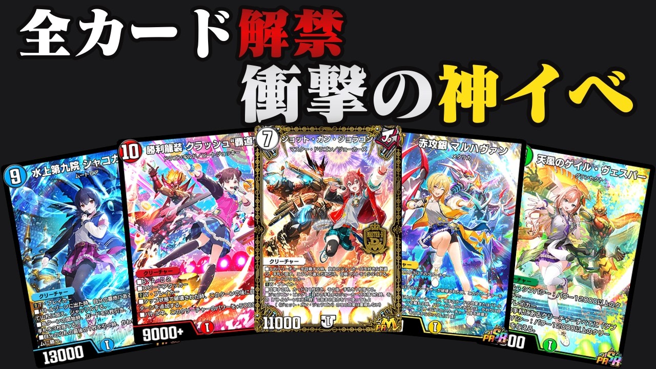 【デュエプレ】