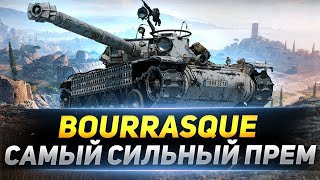 Bat.-Châtillon Bourrasque - Сегодня мы ИМБУЕМ!