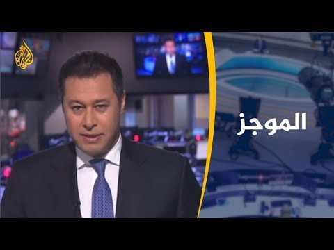 موجز أخبار العاشرة مساء 6/3/2019