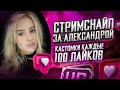 КАСТОМКИ С ЗАДЕРЖКОЙ | ALEXANDRA PUBG MOBILE | КАСТОМКИ |