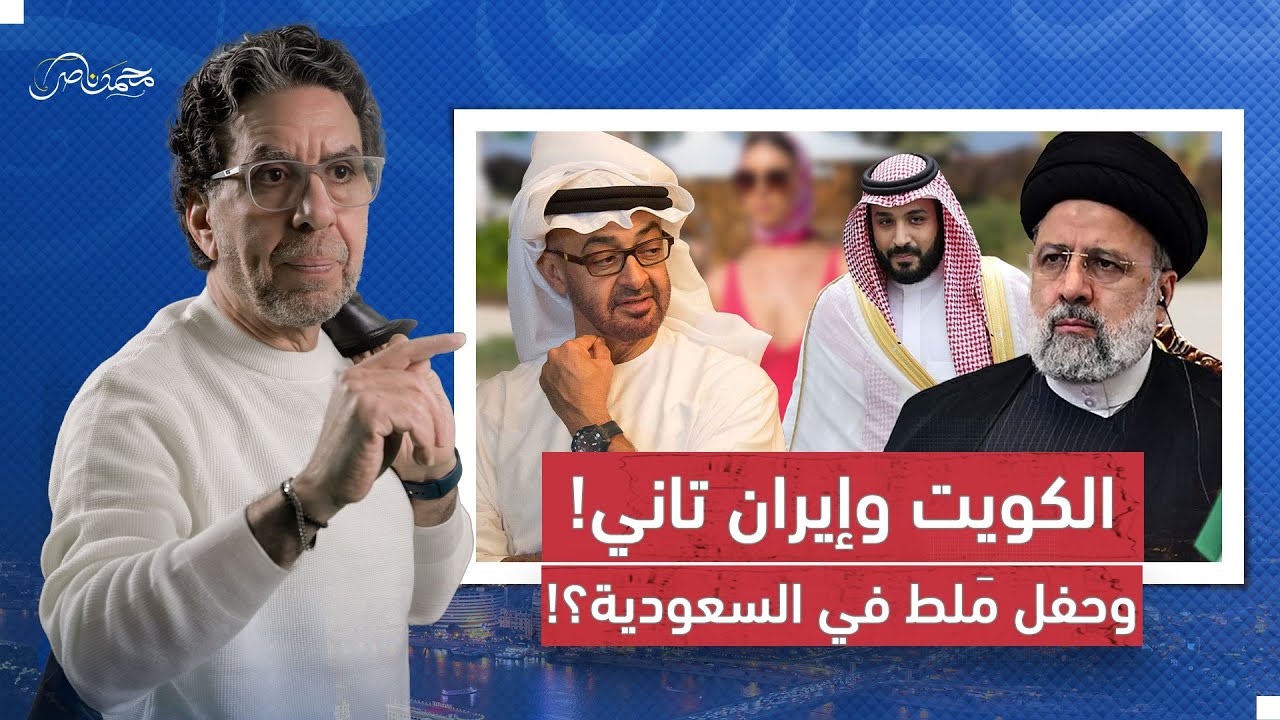 ناصر: جماهير الترجي التونسي تُعري عبد الفتاح السيسي ومحمد بن سلمان!