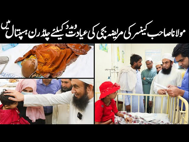 Maulana visited Children Hospital Faisalabad to meet and help the girl suffering from Cancer