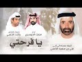 يا فرحتي مبارك الدوسري حصريا اجمل طرب 2026