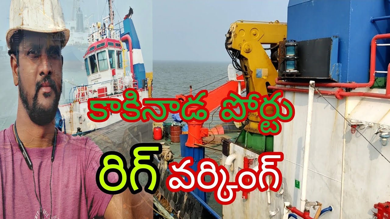 𝚔𝚊𝚔𝚒𝚗𝚊𝚍𝚊 𝚜𝚎𝚊𝚙𝚘𝚛𝚝 𝚁𝙸𝙶 𝚠𝚘𝚛𝚔𝚒𝚗𝚐 ⛓️ please 🆂︎🆄︎🅱︎🆂︎🅲︎🆁︎🅸︎🅱︎🅴︎🙏🇮🇳🌾