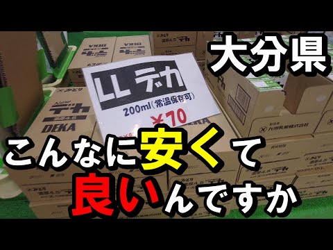 【激安】大分県大分市にあるみどり牛乳直売所に行ってみた【トッキ―二ひょう助の旅279話】